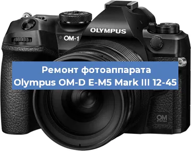 Чистка матрицы на фотоаппарате Olympus OM-D E-M5 Mark III 12-45 в Ростове-на-Дону